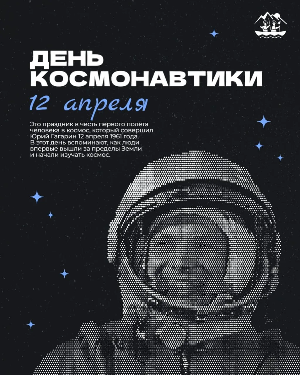 С Днем космонавтики, друзья! 🎉🚀
