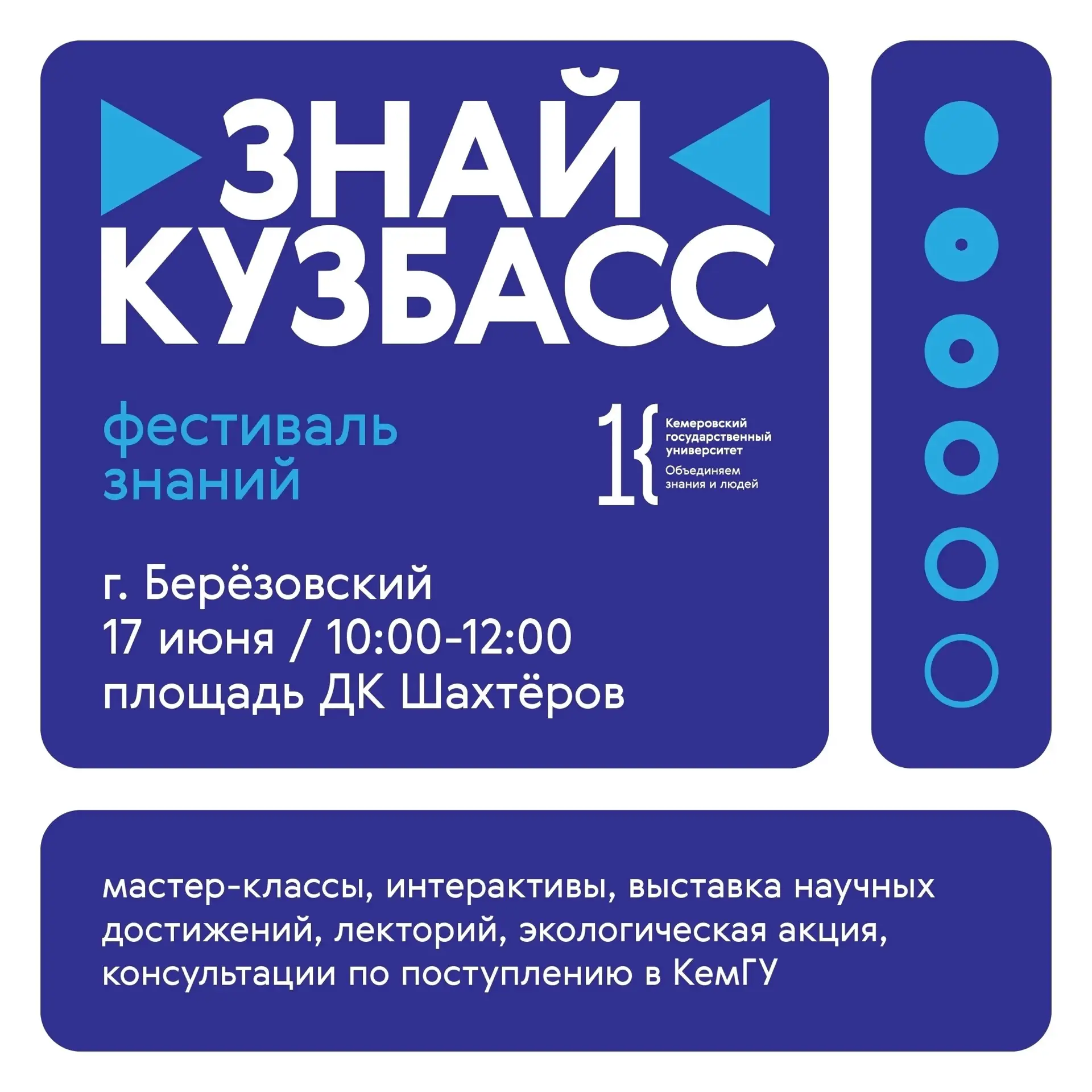 Первый, ты из Берёзовского? Тогда эта информация специально для тебя!
