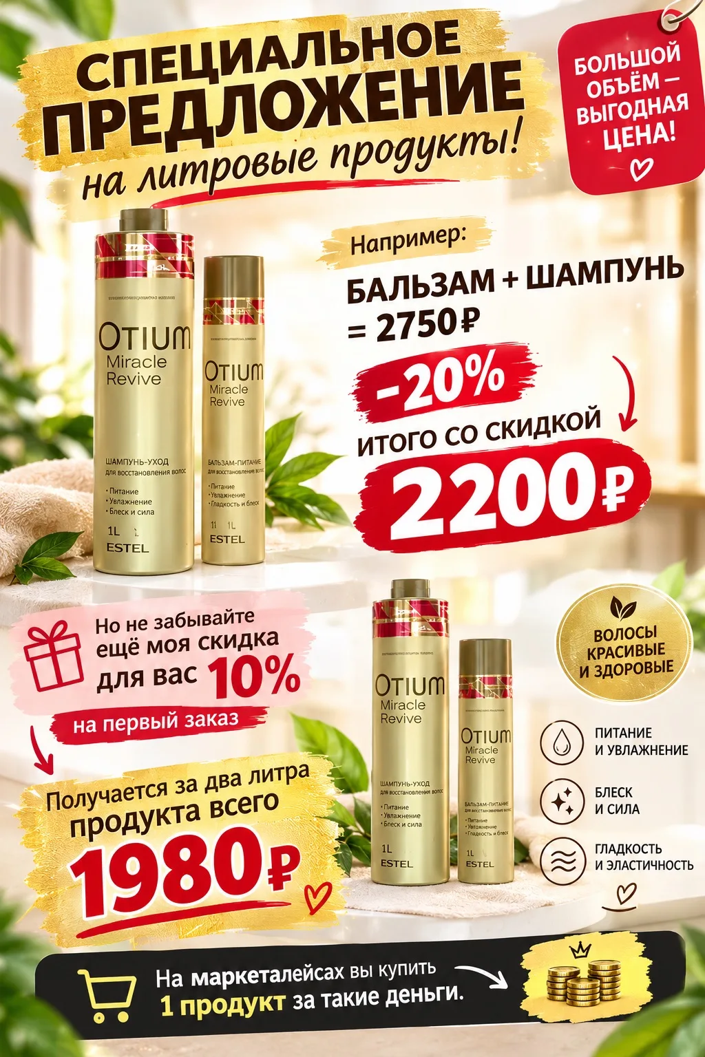 Для вас сделала небольшой пример экономии профессиональной продукции 🤩