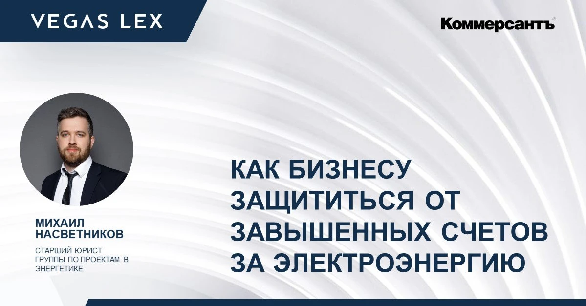 Как бизнесу защититься от завышенных счетов за электроэнергию