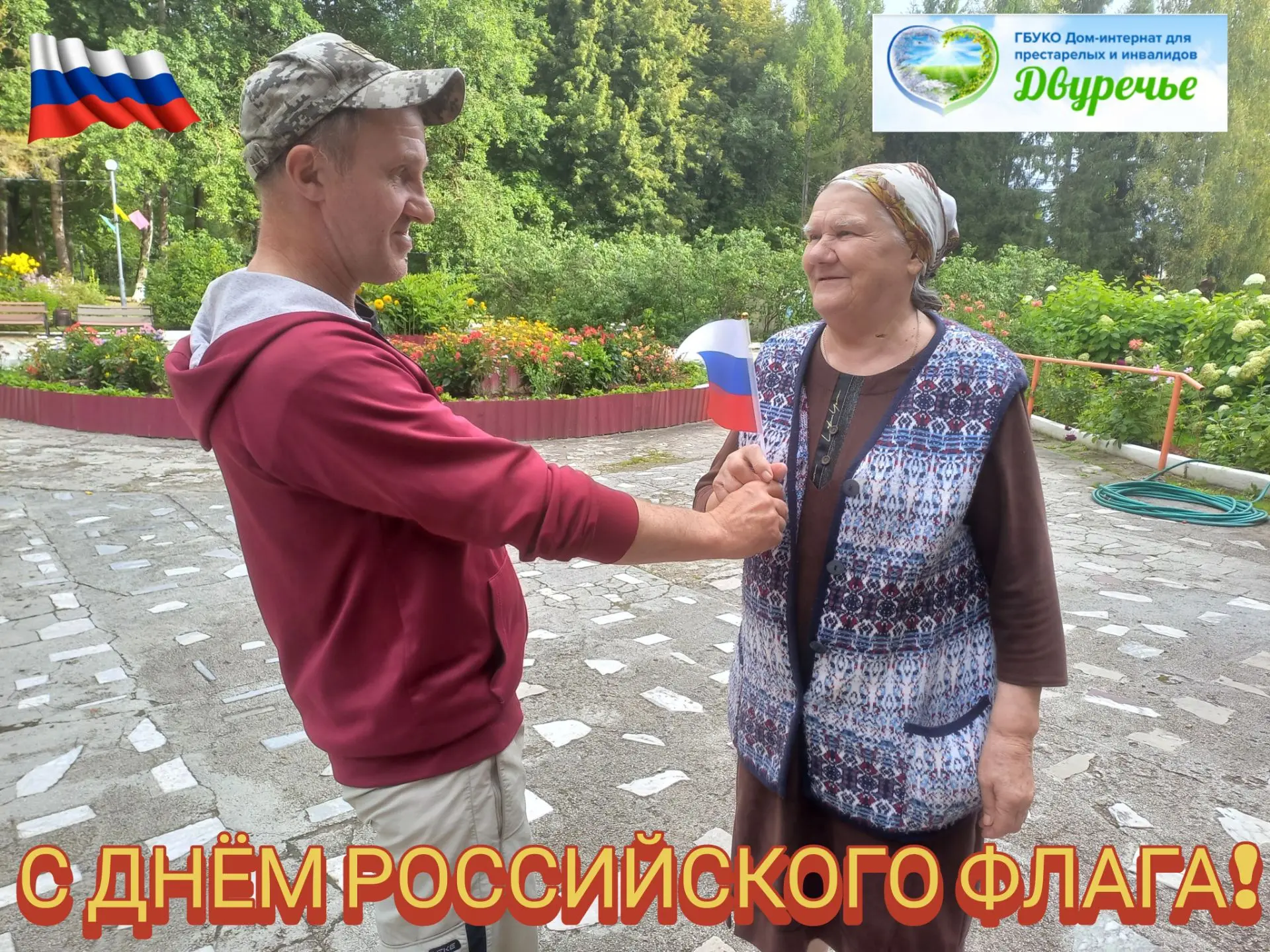 🇷🇺Волонтеры «Внутреннего волонтерского движения» Дорофеев Владимир Григорьевич и Пету...