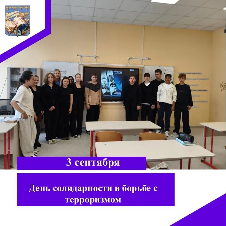 «Терроризм — угроза обществу»: в Медынской школе прошёл классный час ко Дню солидарност...