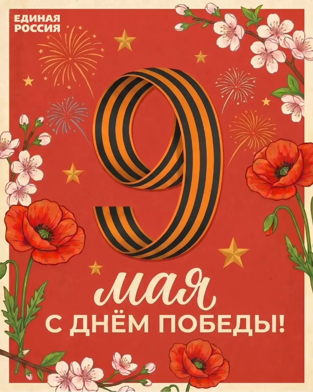 9 мая— день, который для нашей страны был и остаётся главным праздником. Наши деды и пр...