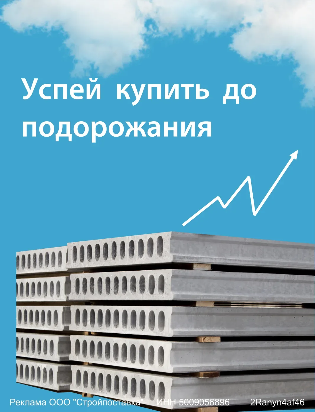 С 15 апреля повышение цен на ЖБИ Рязань 2 и Ржев. Успей купить по низким ценам.