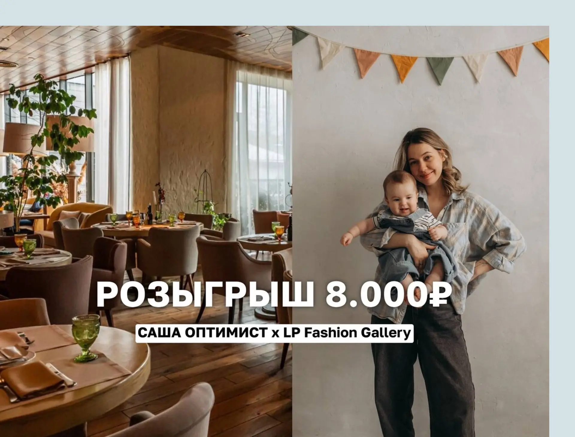 Дарим 2 сертификата в ресторан Bocconcino совместно с блогером и мамой Сашей Оптимист!