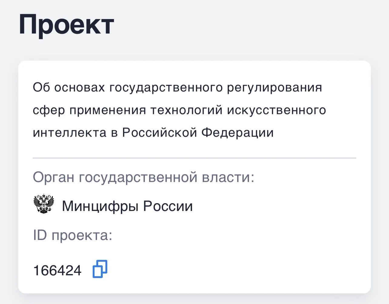 Правительство вынесло на общественное обсуждение проект разработанного им закона «Об основах государ