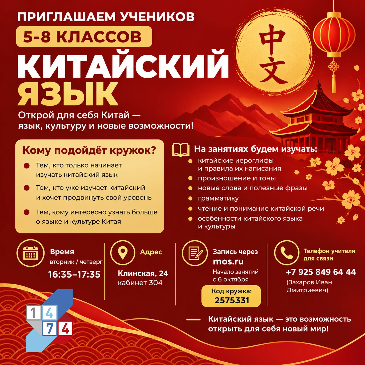 🐉 Китайский — это интересно!