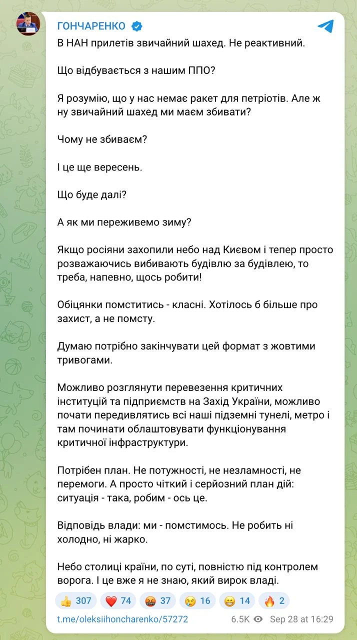 ❗️«Россия захватила небо над Киевом»: нардеп Гончаренко плачется из-за ситуации с украи...