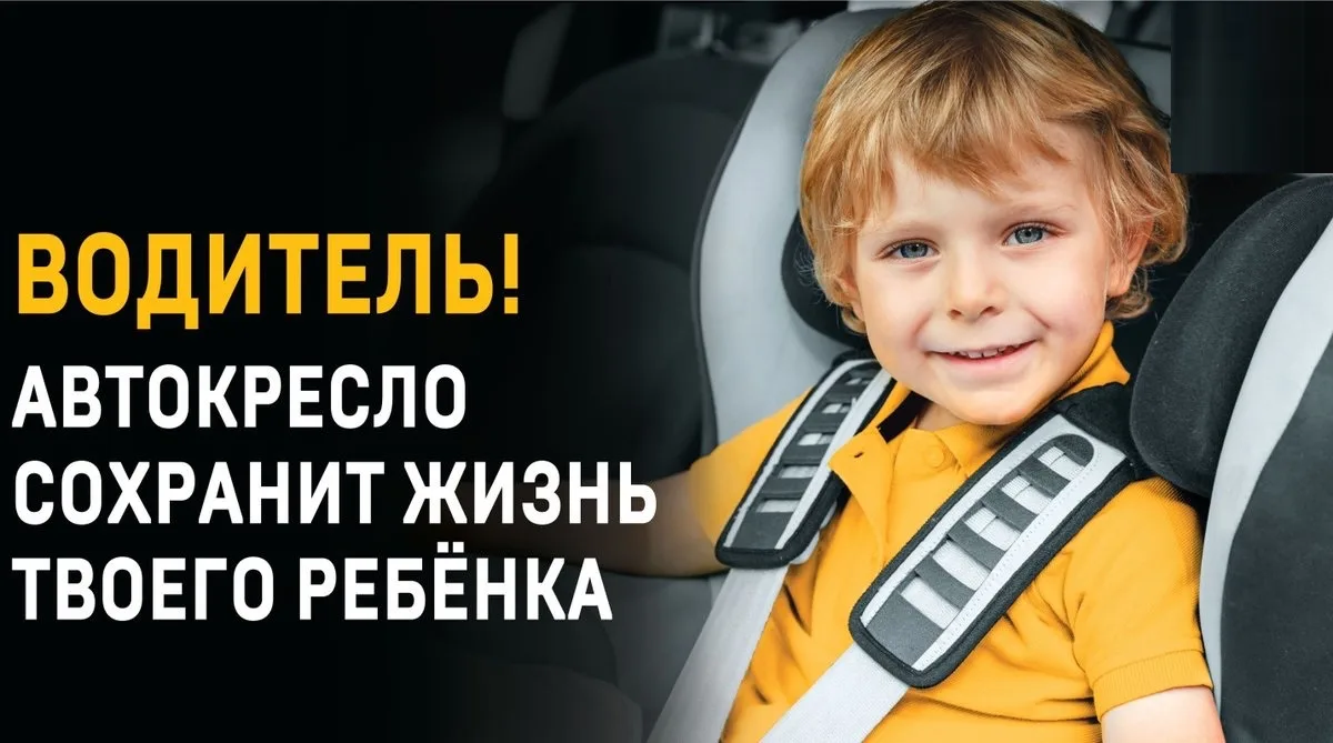 🚗 Безопасность детей — приоритет взрослых!