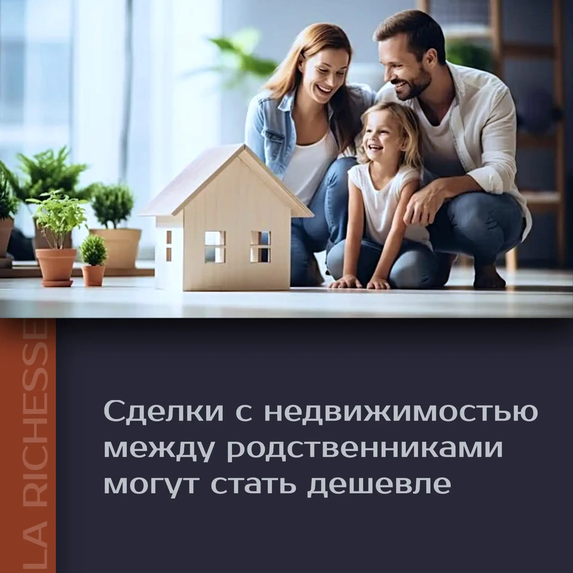 ✅ Нотариальные тарифы на сделки между родственниками могут снизить