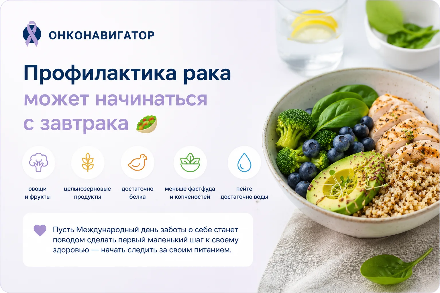 Профилактика рака может начинаться с завтрака 🥙