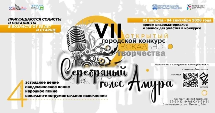✨Информируем о проведении VII открытого городского конкурса вокального творчества «Серебряный голос 