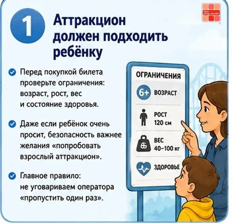 🎢 Не только билет: что важно проверить перед аттракционом

Парк развлечений начинается с радости: р