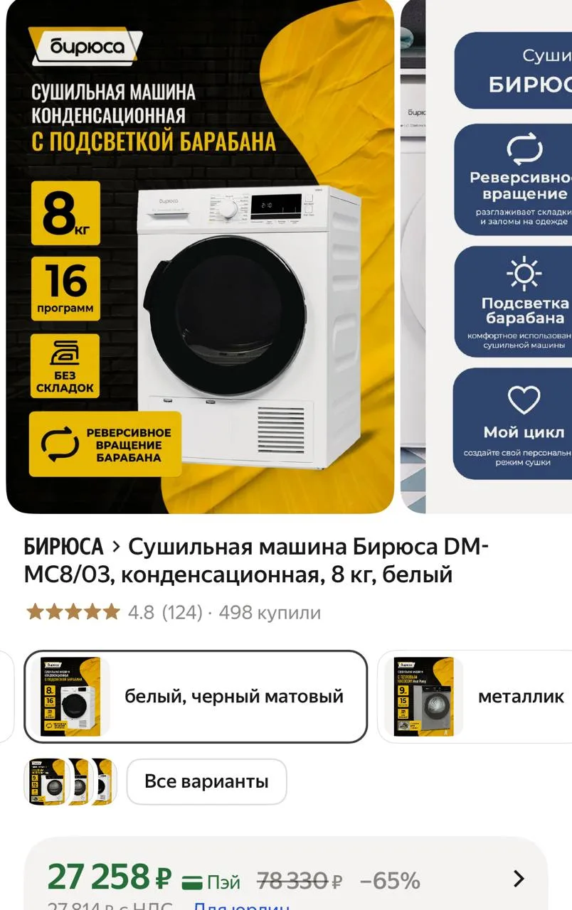 Сушильная машина Бирюса DM-MC8/03, конденсационная, 8 кг, белый