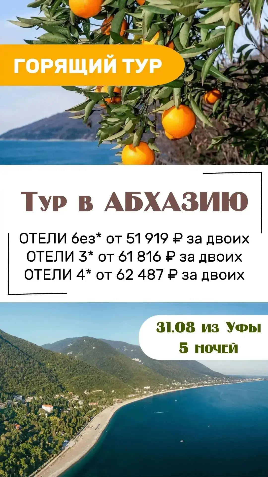 АБХАЗИЯ 🌴