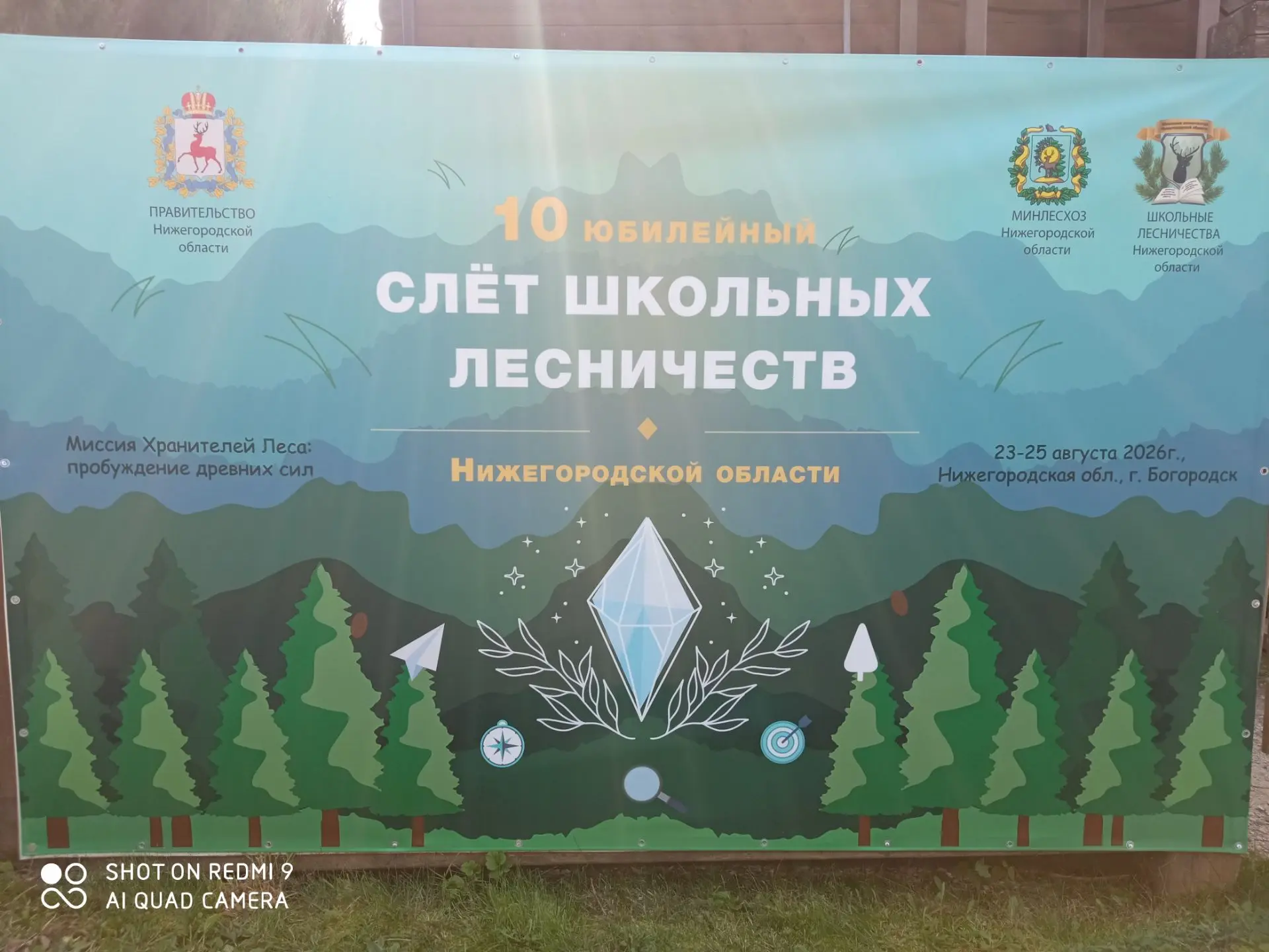 В Богородском округе 23.08.2026 состоялось торжественное открытие Юбилейного X Слёта шк...