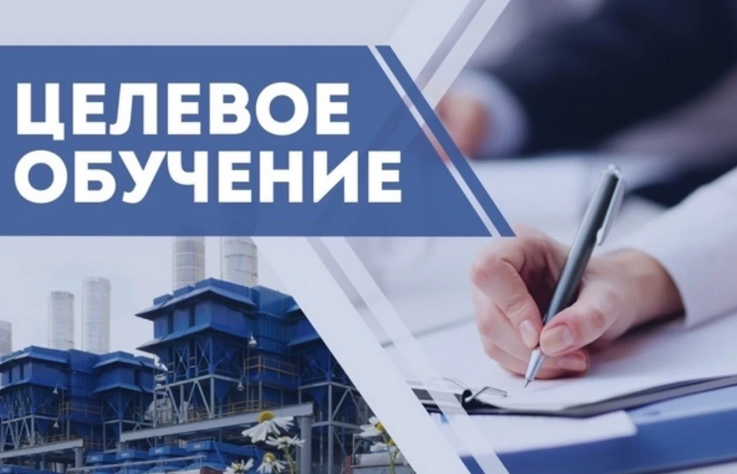 🎓 Целевое обучение - твой путь к гарантированной карьере!

🙋🏻‍♂️Мечтаешь стать востребованным спе