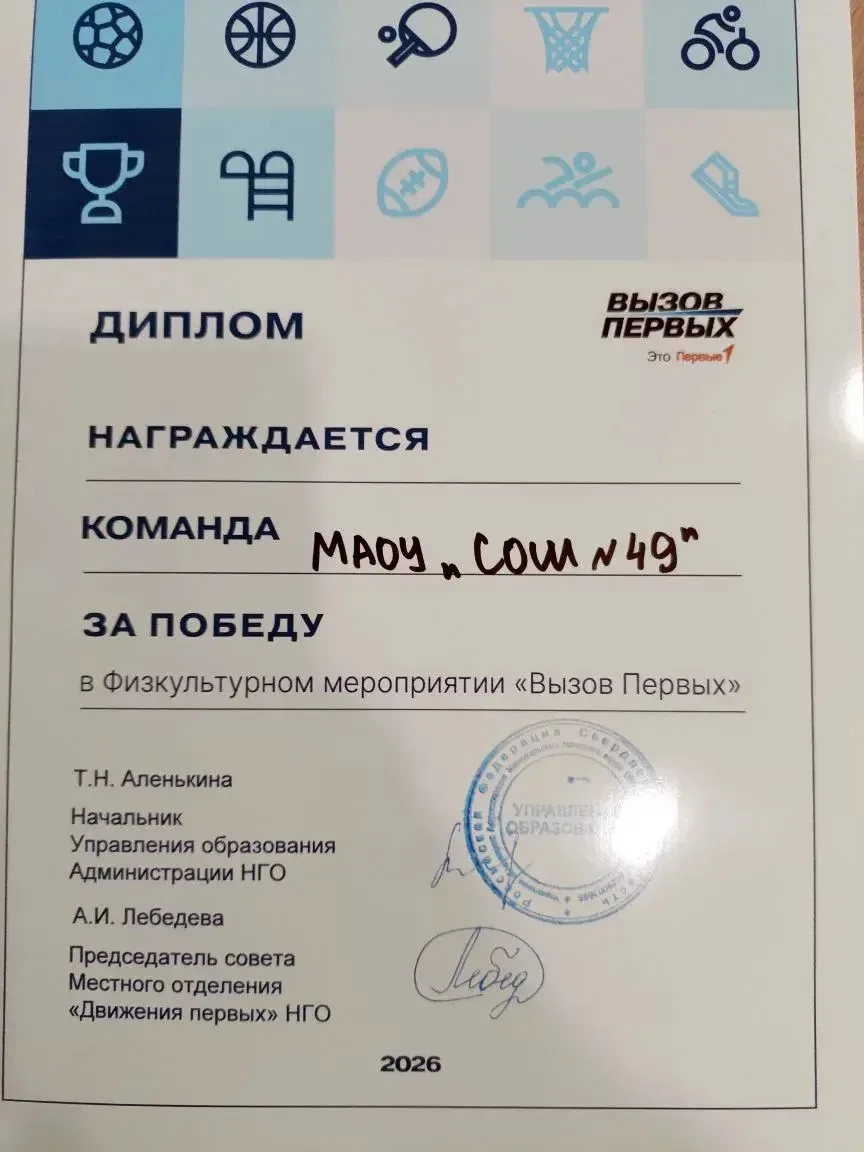 21 мая 2026 года были организованы физкультурные соревнования "Вызов Первых"  в средней...