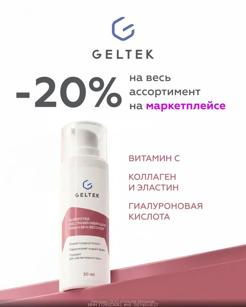 🤍 Geltek на WB 👢: минус 20% на профессиональный уход!
