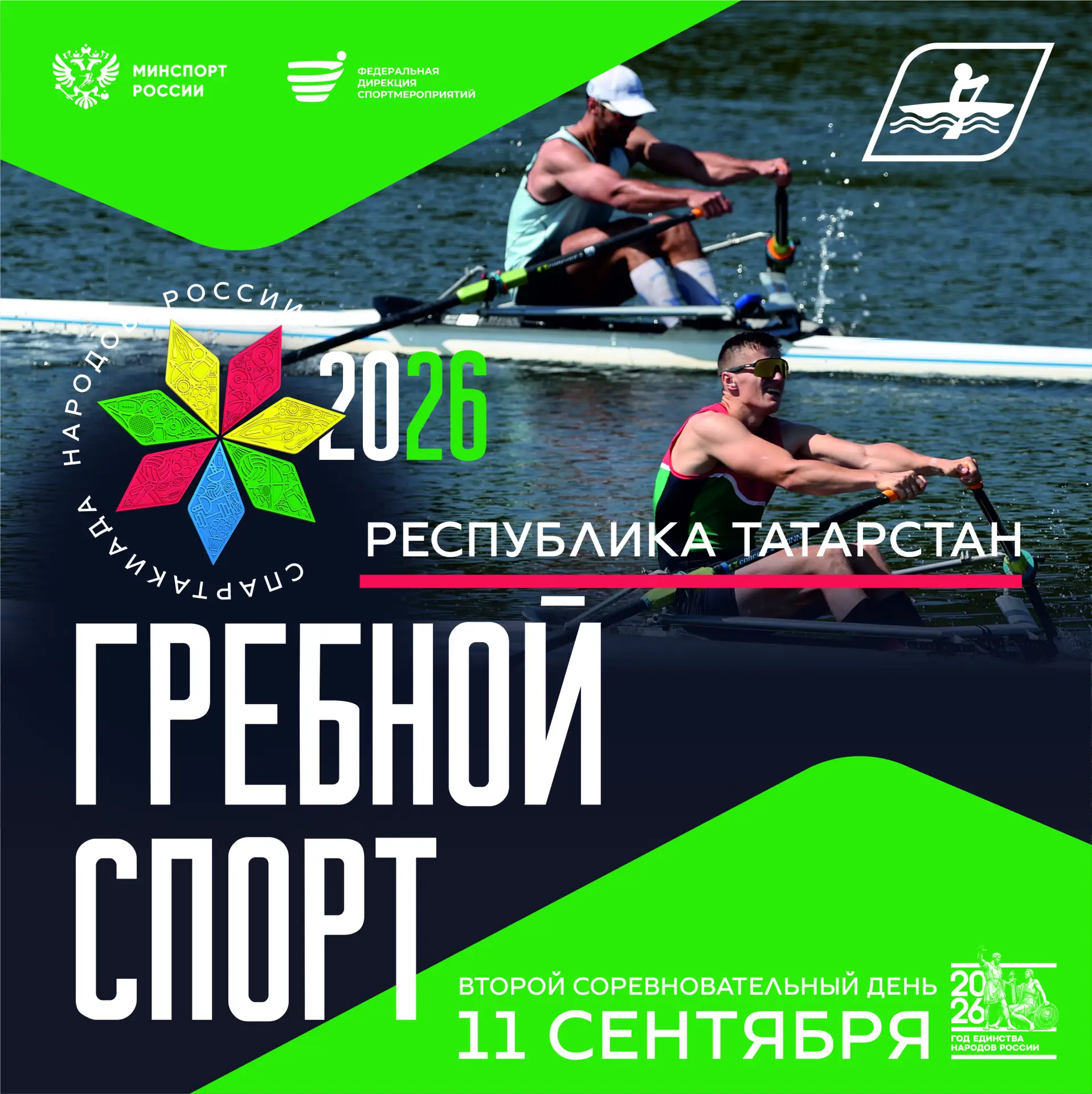 🎉 На календаре 11 сентября, а в Казани — второй соревновательный день Спартакиады наро...