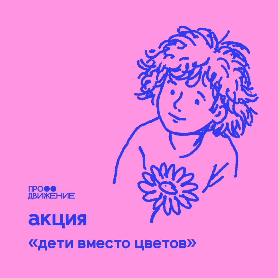 🔔 В преддверии нового учебного года Фонд «Продвижение» присоединяется к акции «Дети вм...
