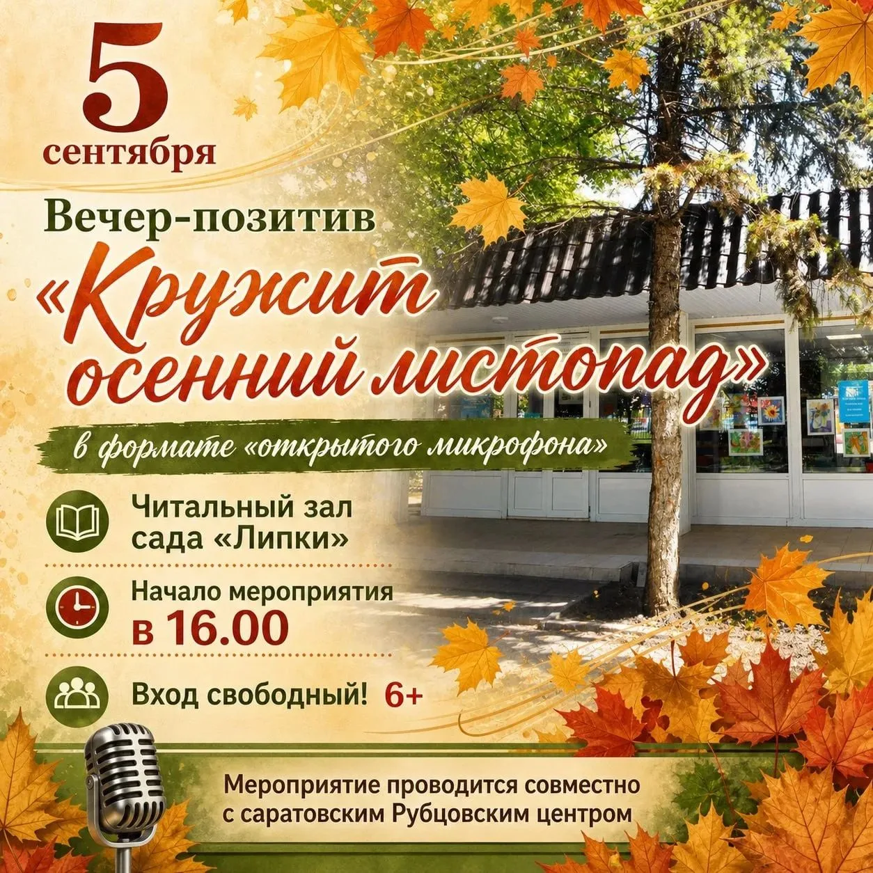 Программы в читальном зале сада «Липки»