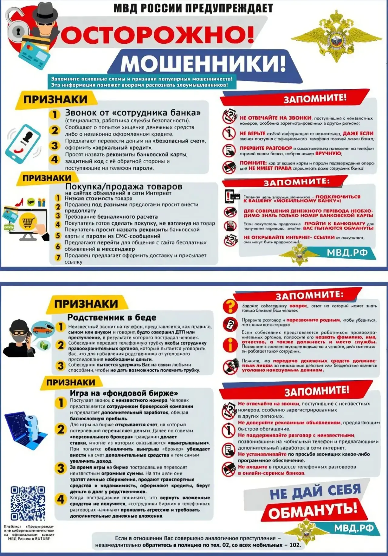 В связи с участившимися фактами контактных мошенничеств и мошенничеств с использованием информационн
