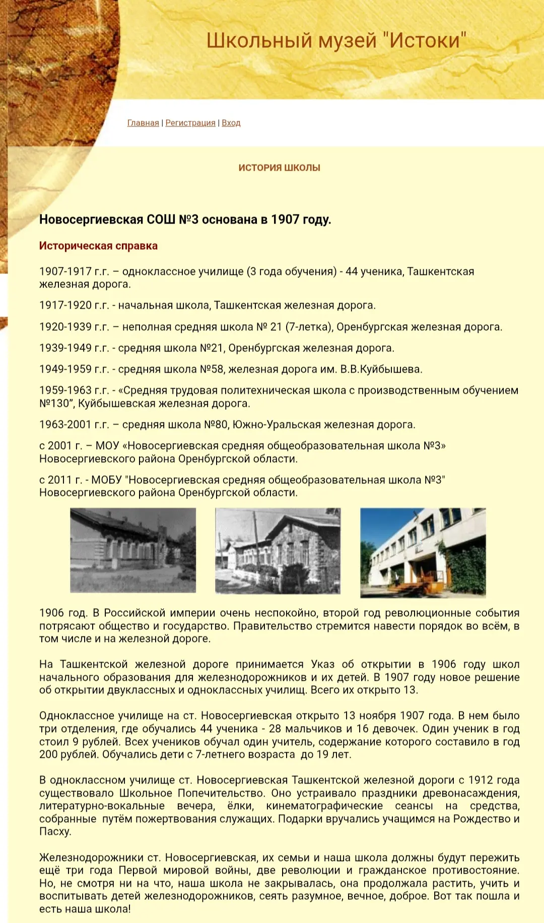 Сегодня, в день железнодорожников, нам хочется вспомнить историю школы. 94 года мы рабо...
