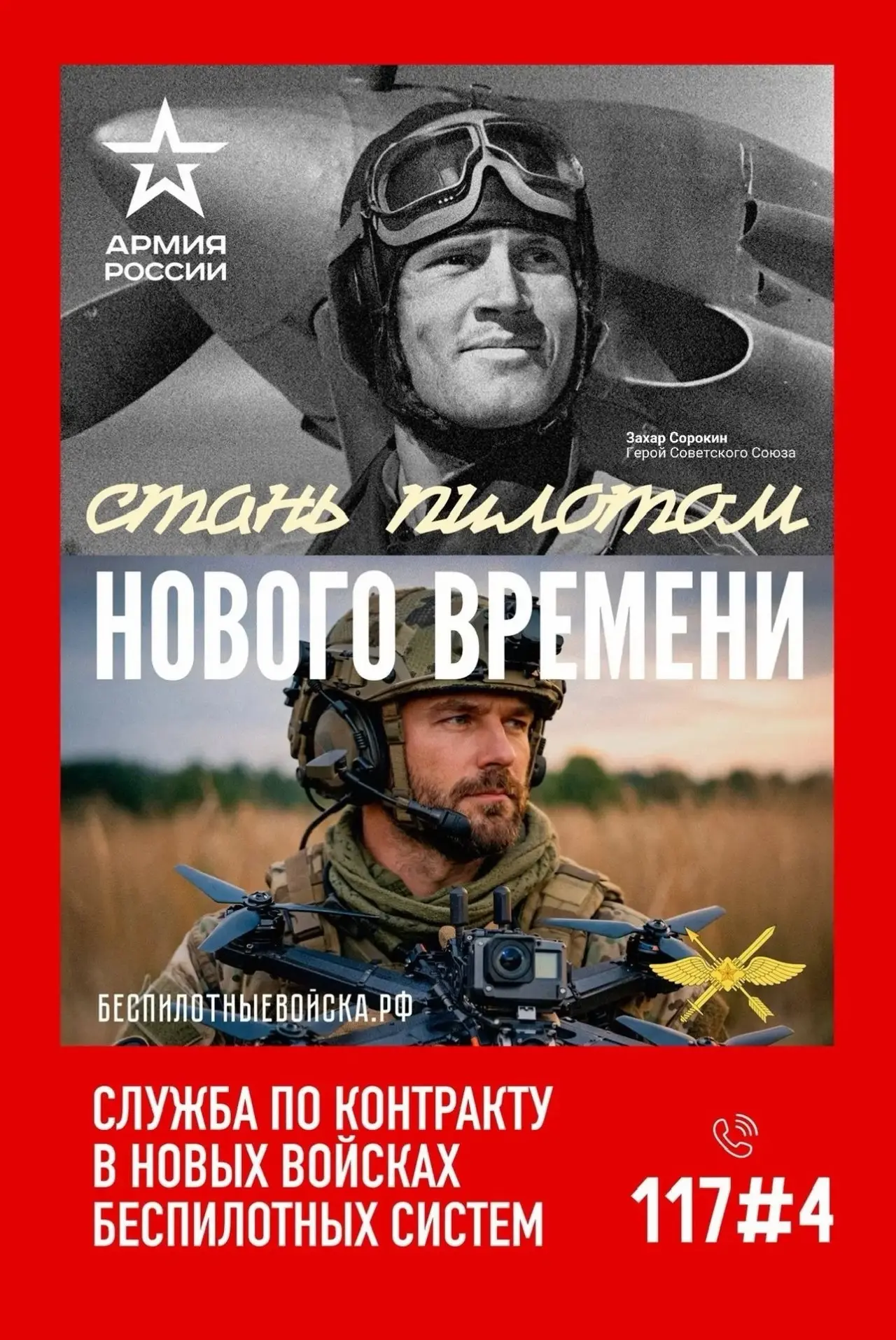 От твоего выбора зависит будущее Родины! 

Выбирай службу по контракту в войсках беспилотных систем.