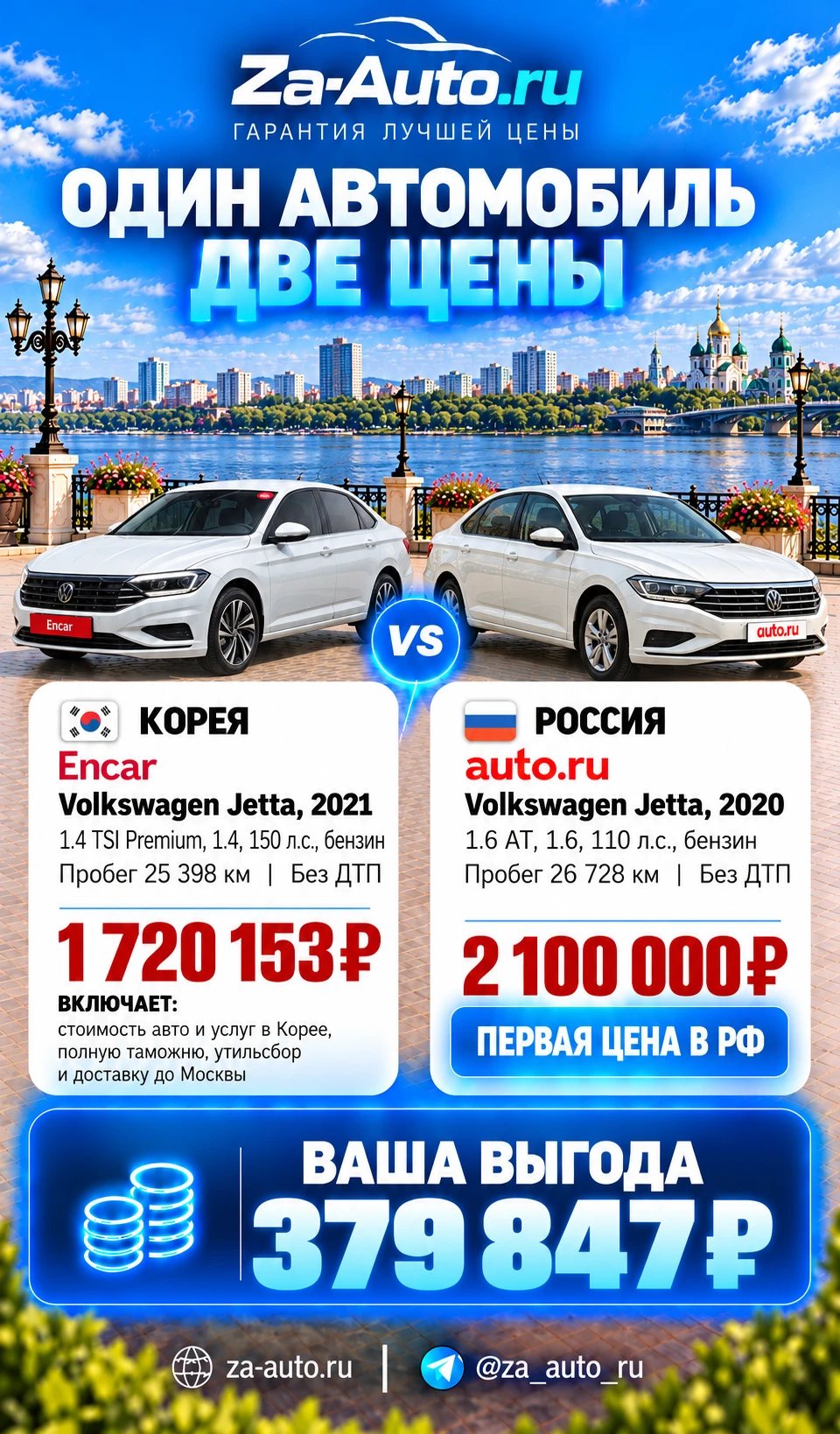 🔥 VOLKSWAGEN JETTA ИЗ КОРЕИ — ВЫГОДА 379 847 ₽