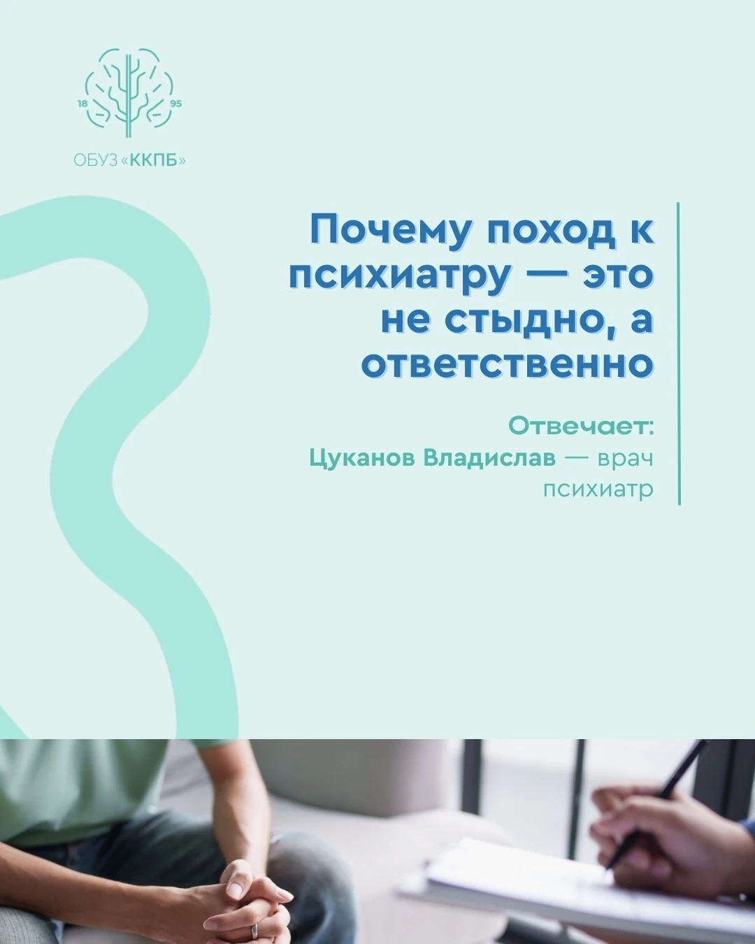 Посещение психиатра до сих пор окружено множеством стереотипов и предубеждений. Но важн...