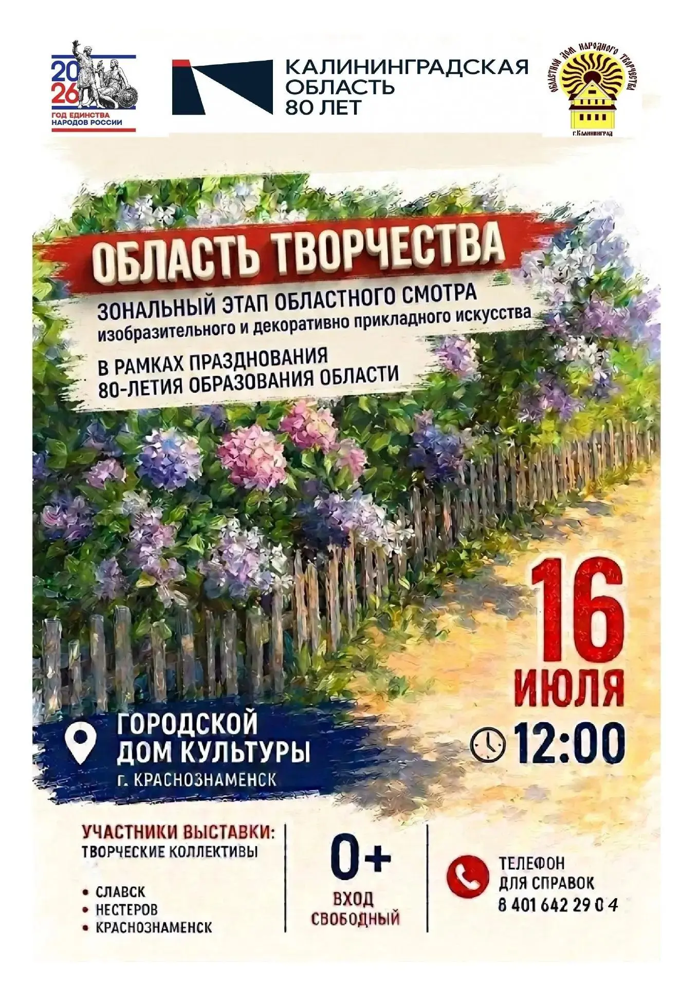 В Городском доме культуры города Краснознаменска пройдет зональный этап Областного смотра ИЗО и ДПИ,