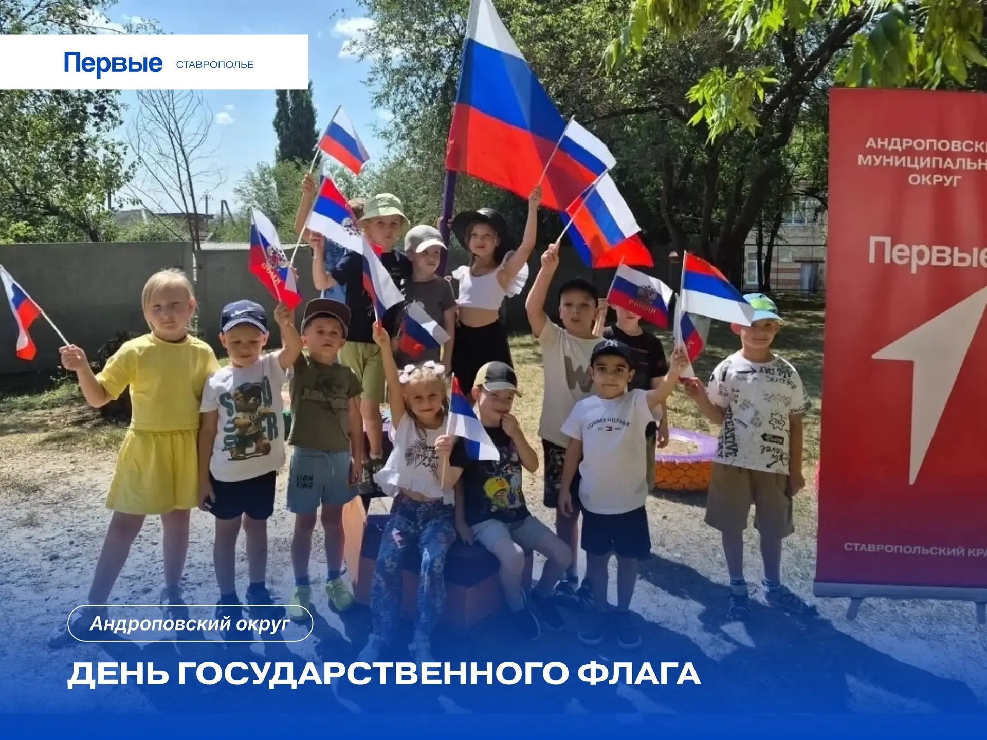 Как Первые Ставрополья встретили День Государственного флага: 2 часть 🇷🇺