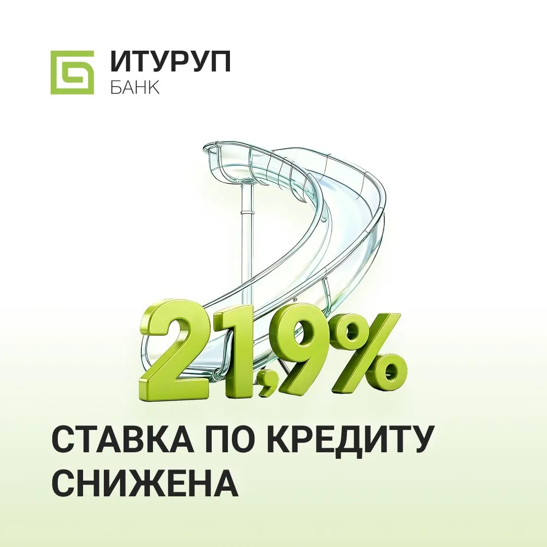 Процент по кредиту снижаем и не скрываем.