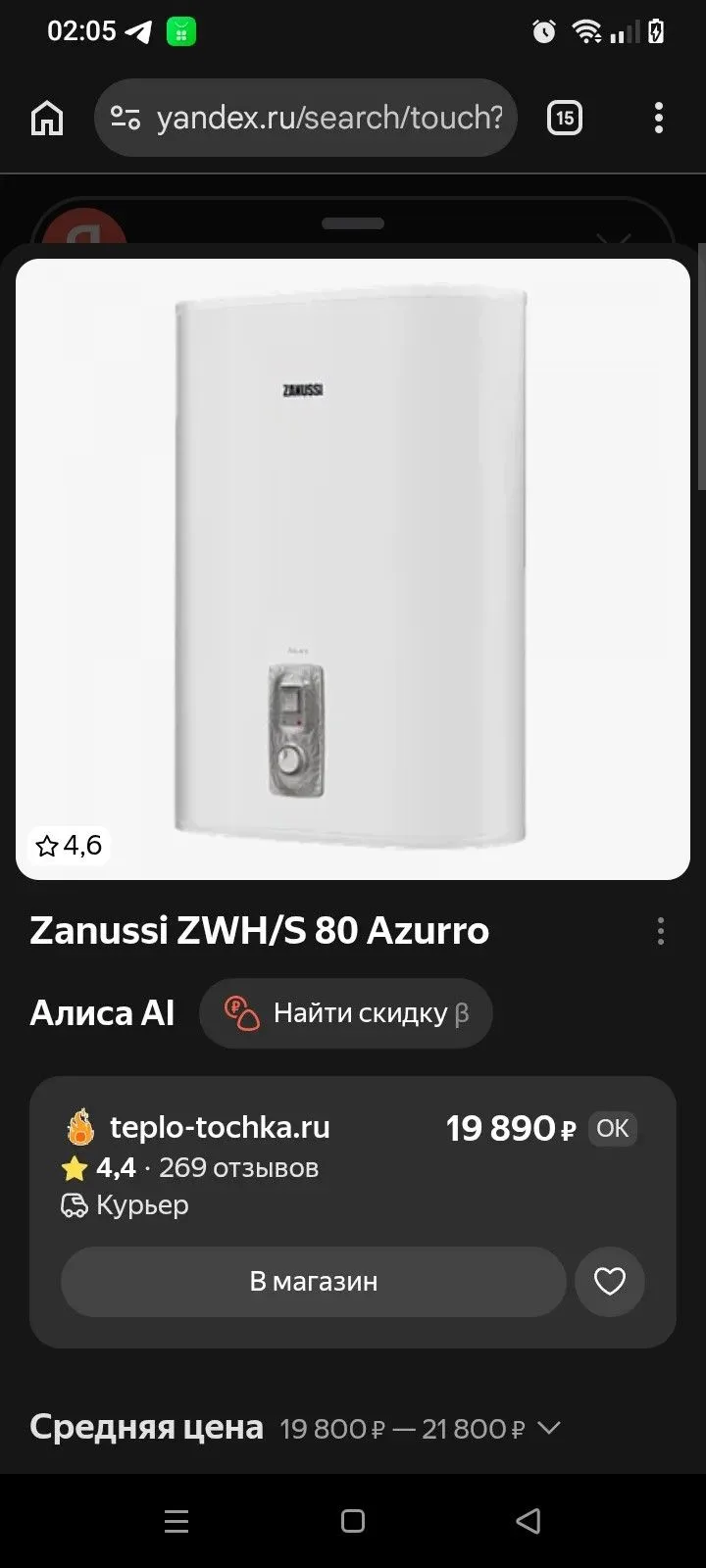 продам бойлер зануси на 80л,рабочий ,7500 Севастополь 79780921484