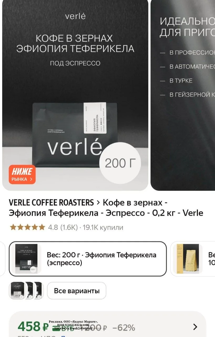 Кофе в зернах - Эфиопия Теферикела - Эспрессо - 0,2 кг - Verle