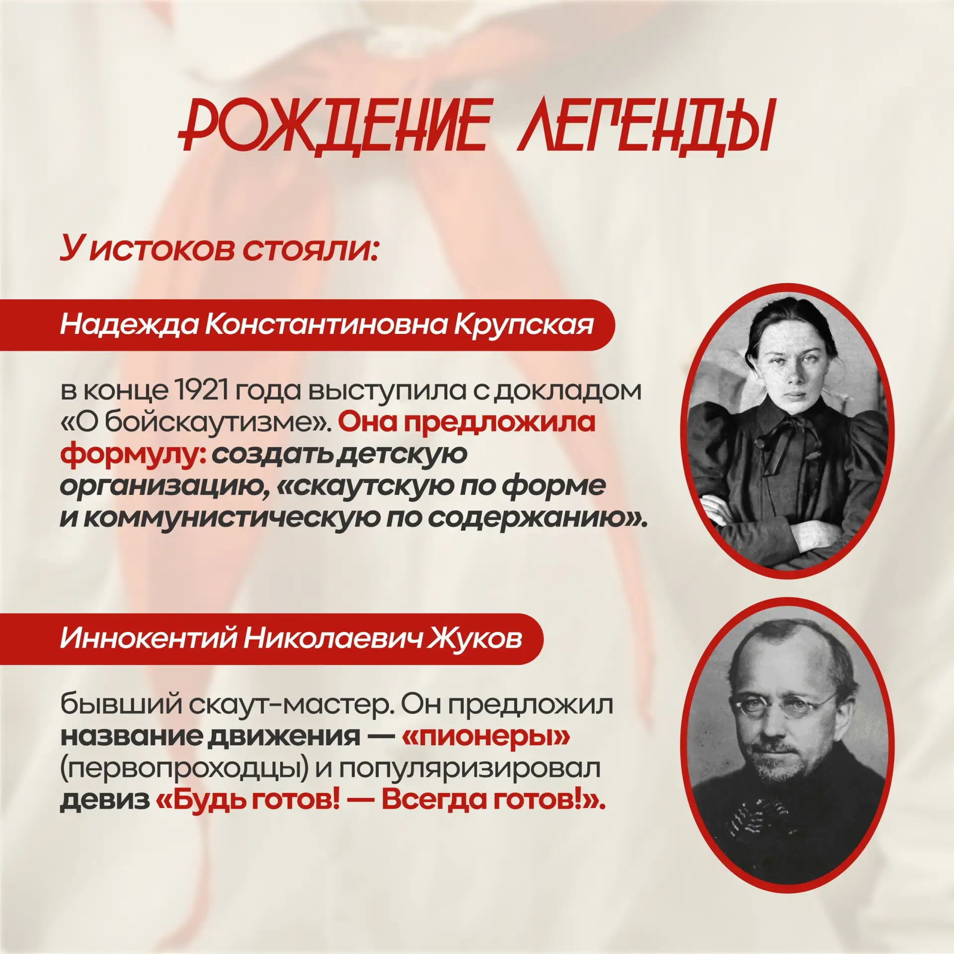 19 мая — День детских общественных организаций России