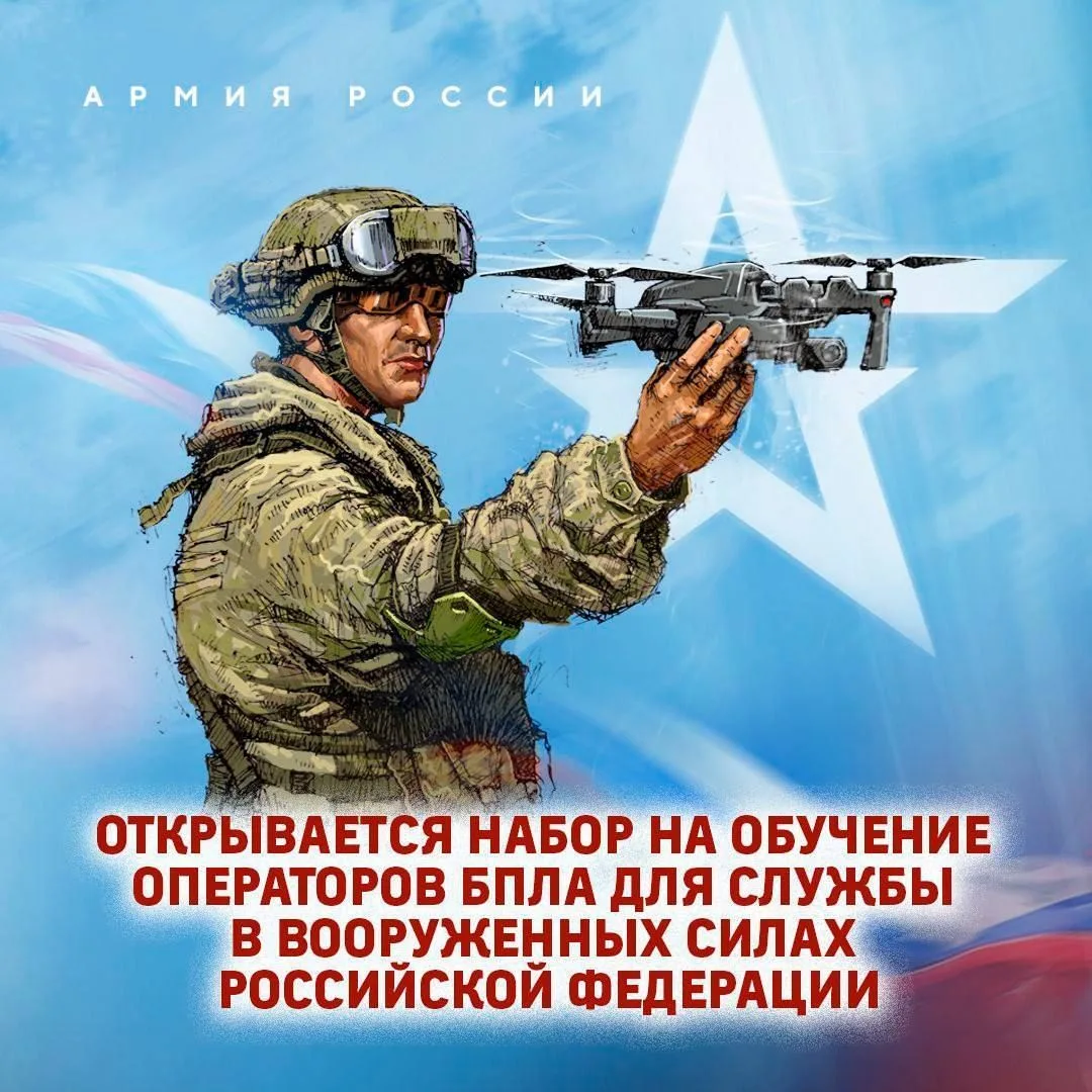 Производим набор операторов БПЛА
Новый Контракт с МО РФ сроком ровно на 1 год с гарантией увольнения