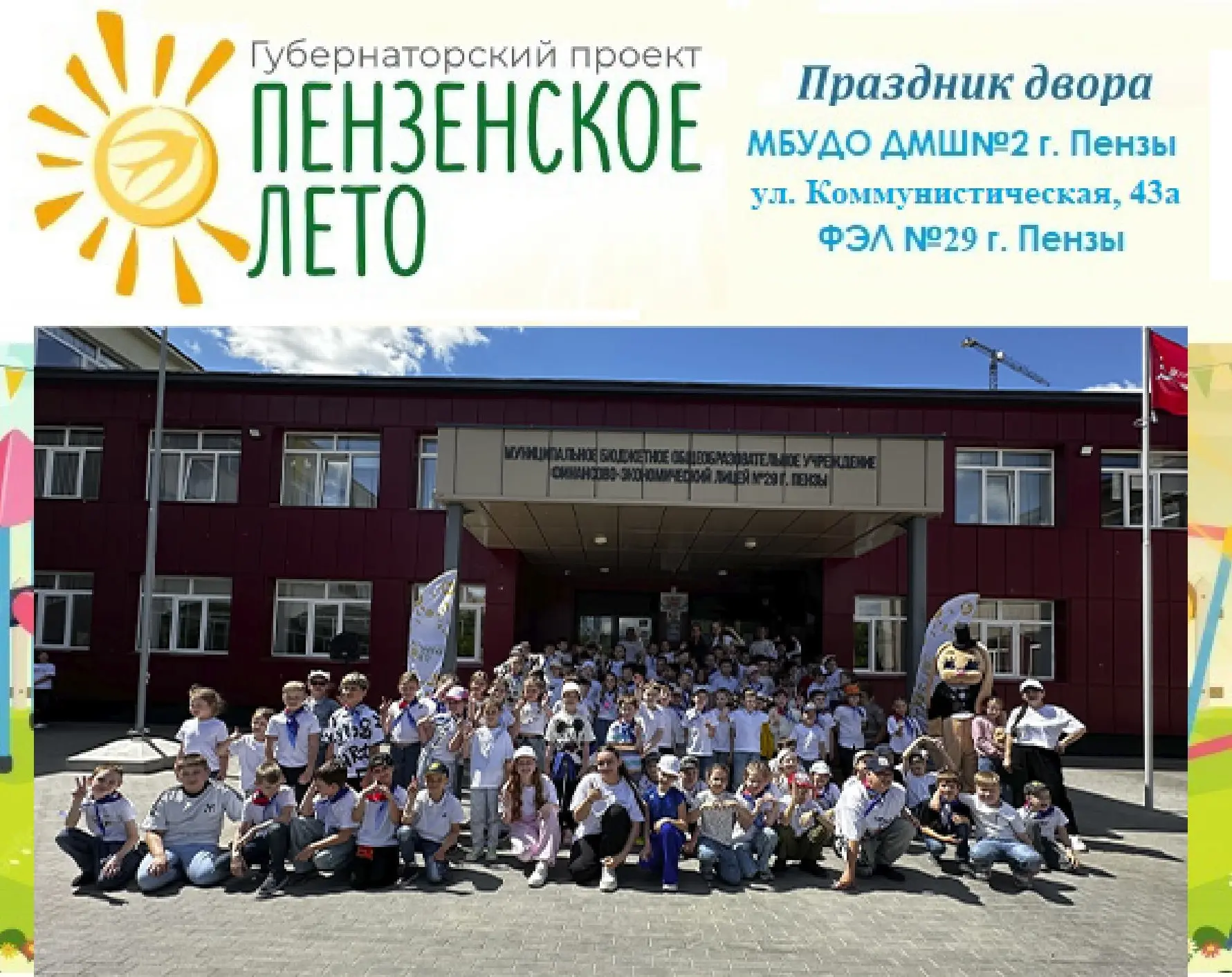 💥А вместе с ведущей, преподавателем ДМШ № 2 г. Пензы Назаровой К. М., ребята играли в весёлые игры,