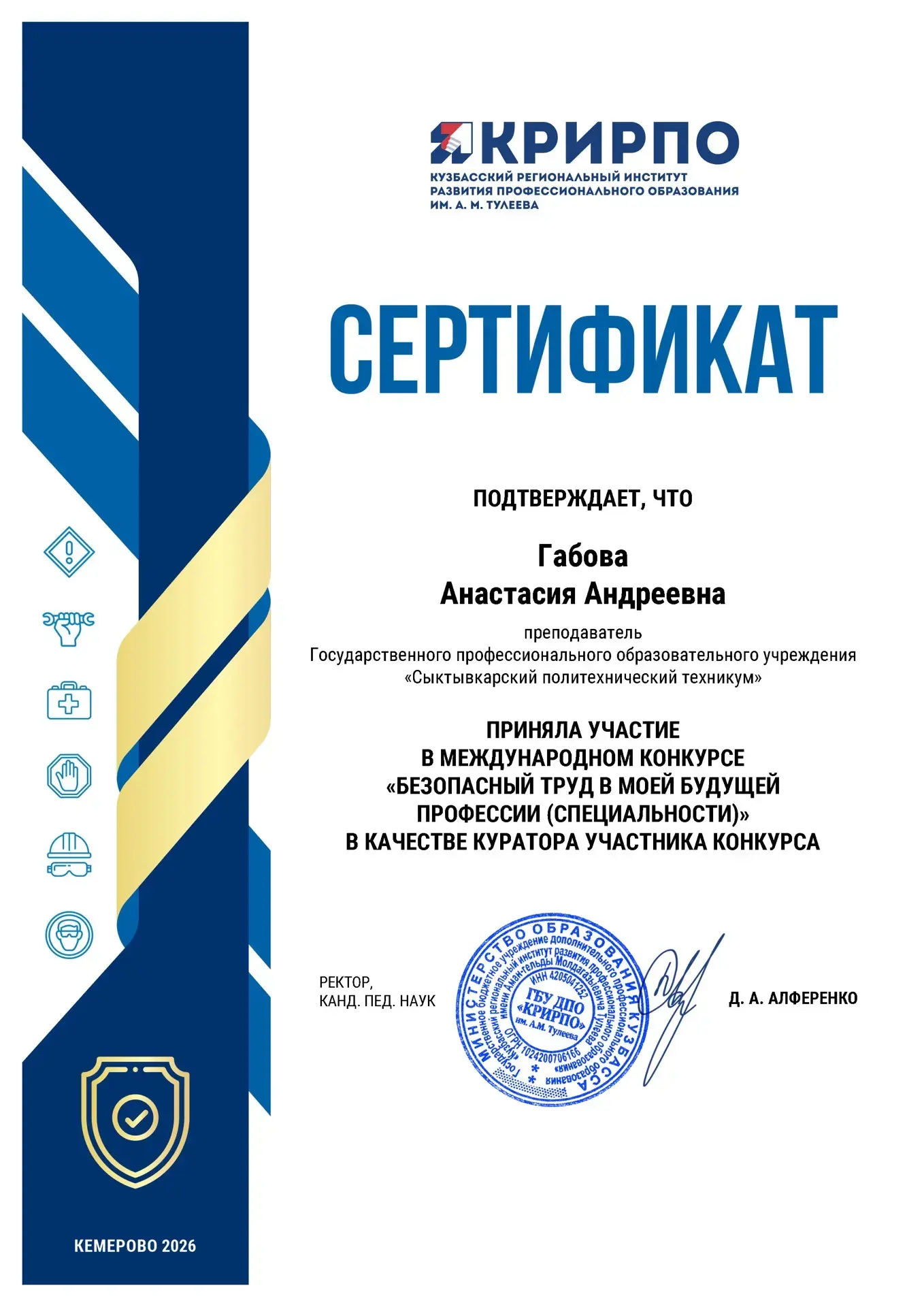 Продолжаем публикацию результатов участия в Международном конкурсе.  Еще два сертификата участников 