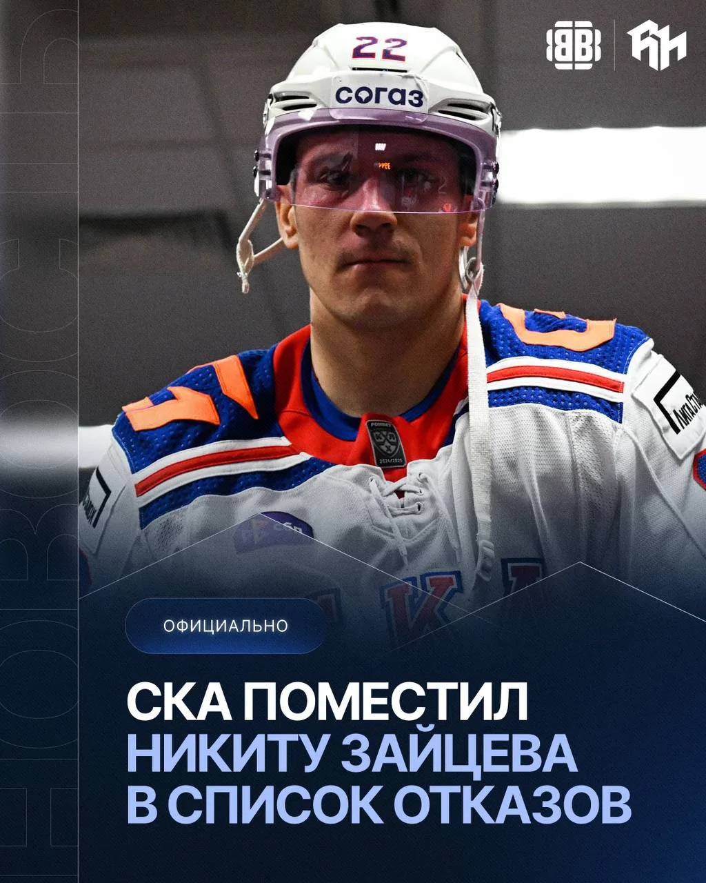 ⚡️ НИКИТА ЗАЙЦЕВ — В СПИСКЕ ОТКАЗОВ
