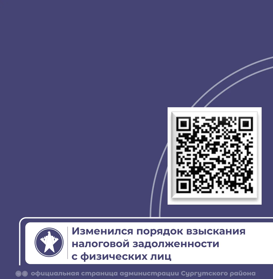 📝 УФНС России по Ханты-Мансийскому автономному округу Югре сообщает об изменении поряд...