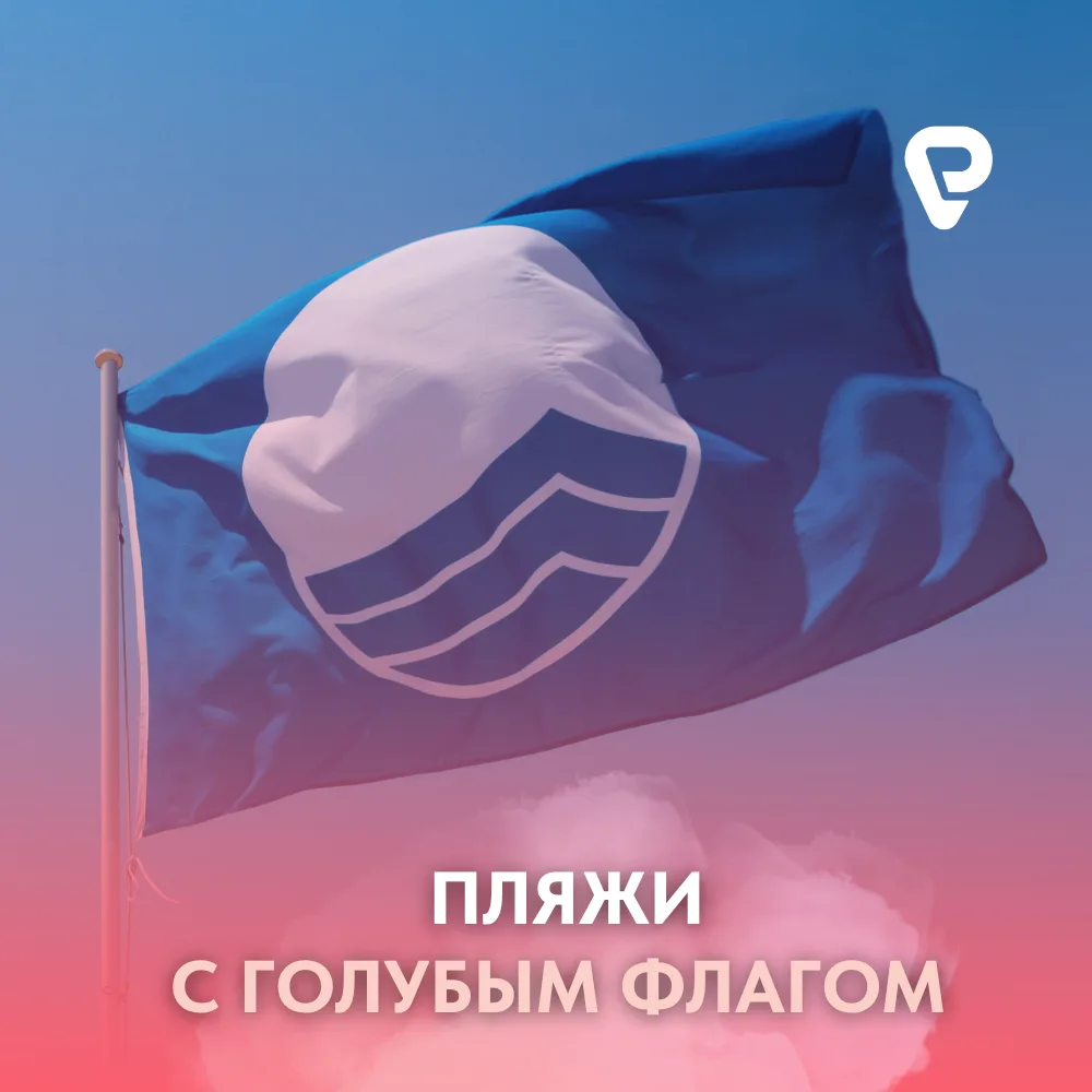 🏖️ Лучшие страны с пляжами «Голубого флага» для россиян! ✨