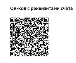 Официальные реквизиты для оплаты в ТСН: