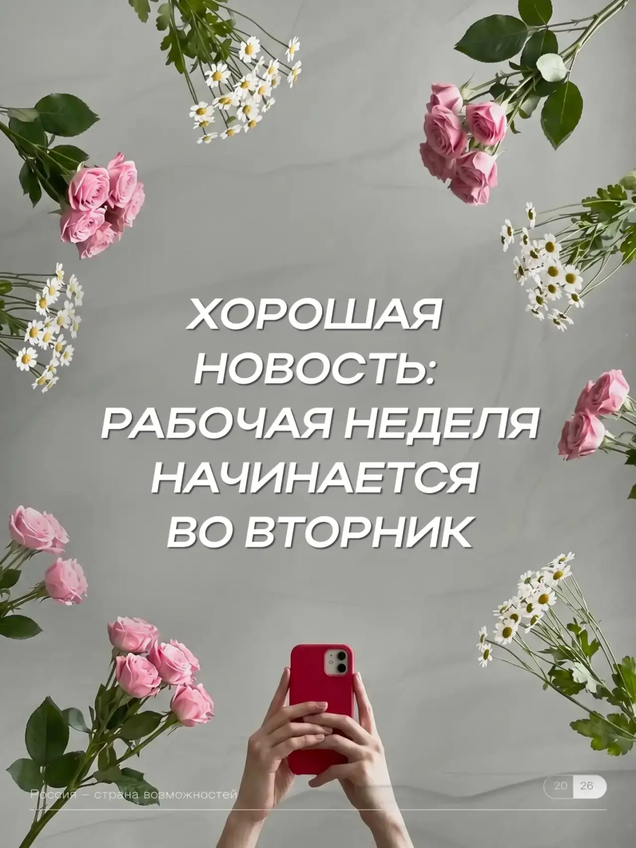 А сегодня понедельник и... выходной 🥳