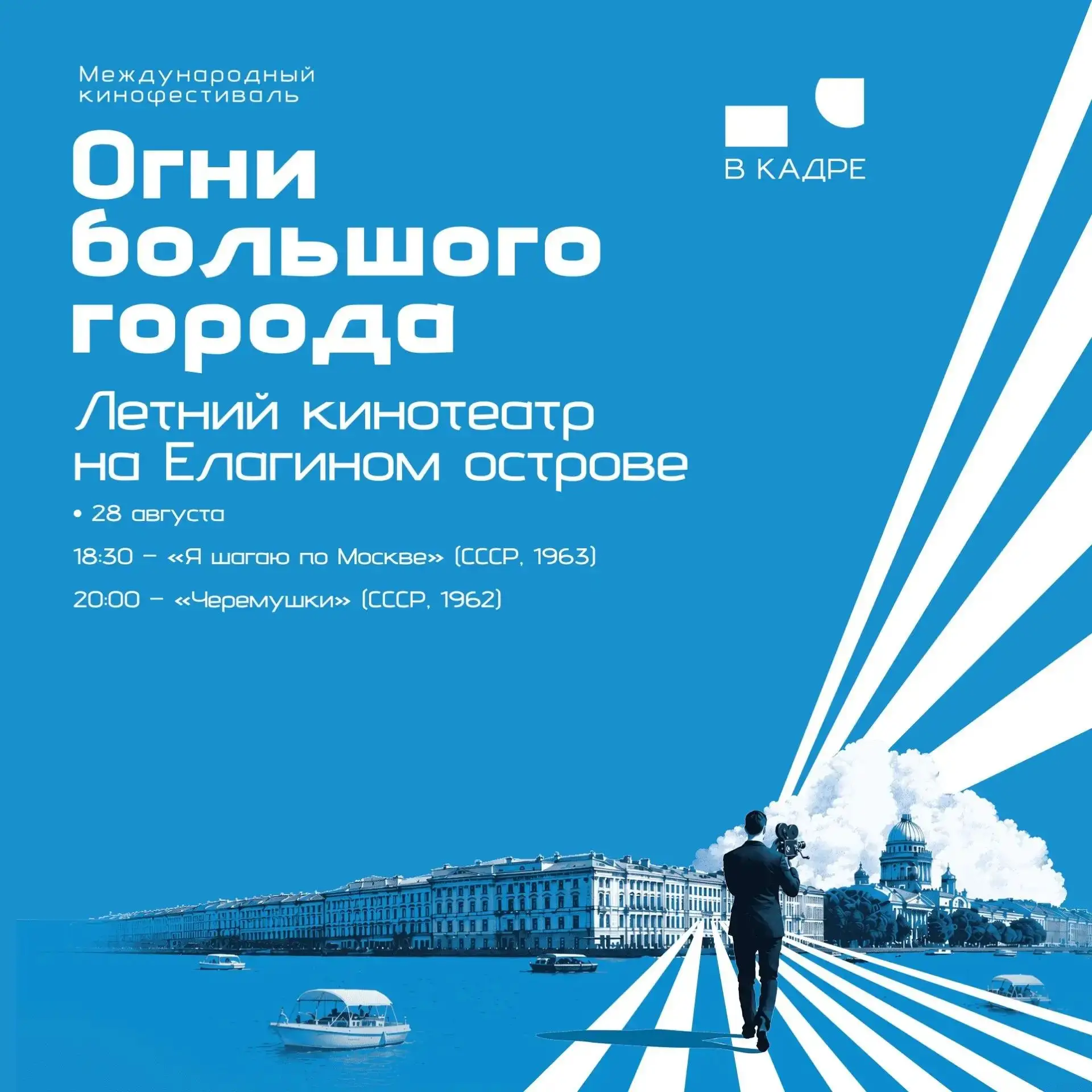 Летний кинотеатр ЦПКиО им. С. М. Кирова объединит золотую классику отечественного кинем...