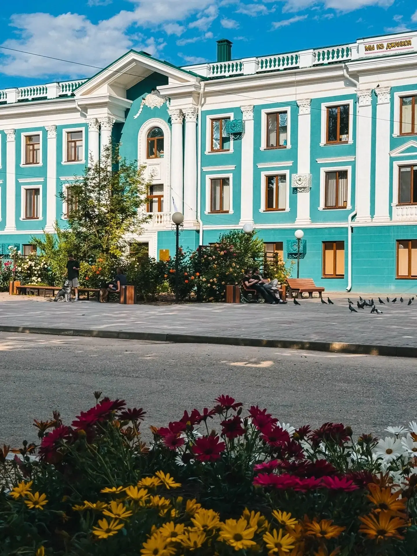 Доброе утро, Джанкой!