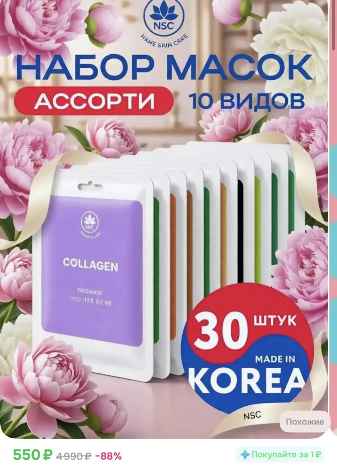 30 масок за 550₽🔥