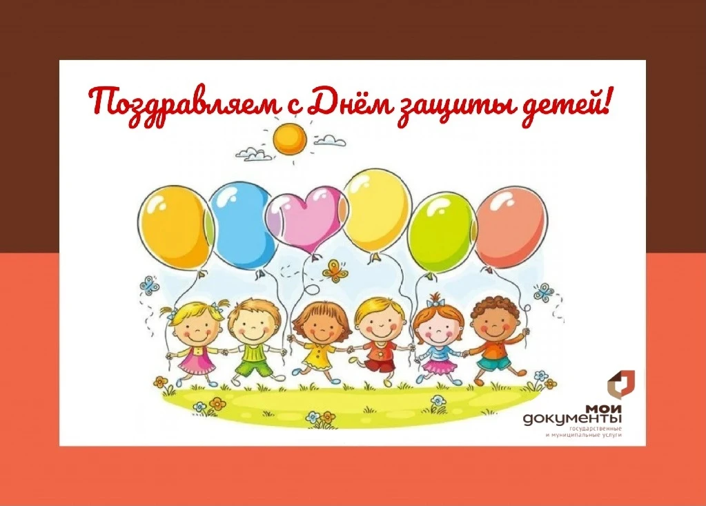 🧸 Сегодня отмечается Международный день защиты детей