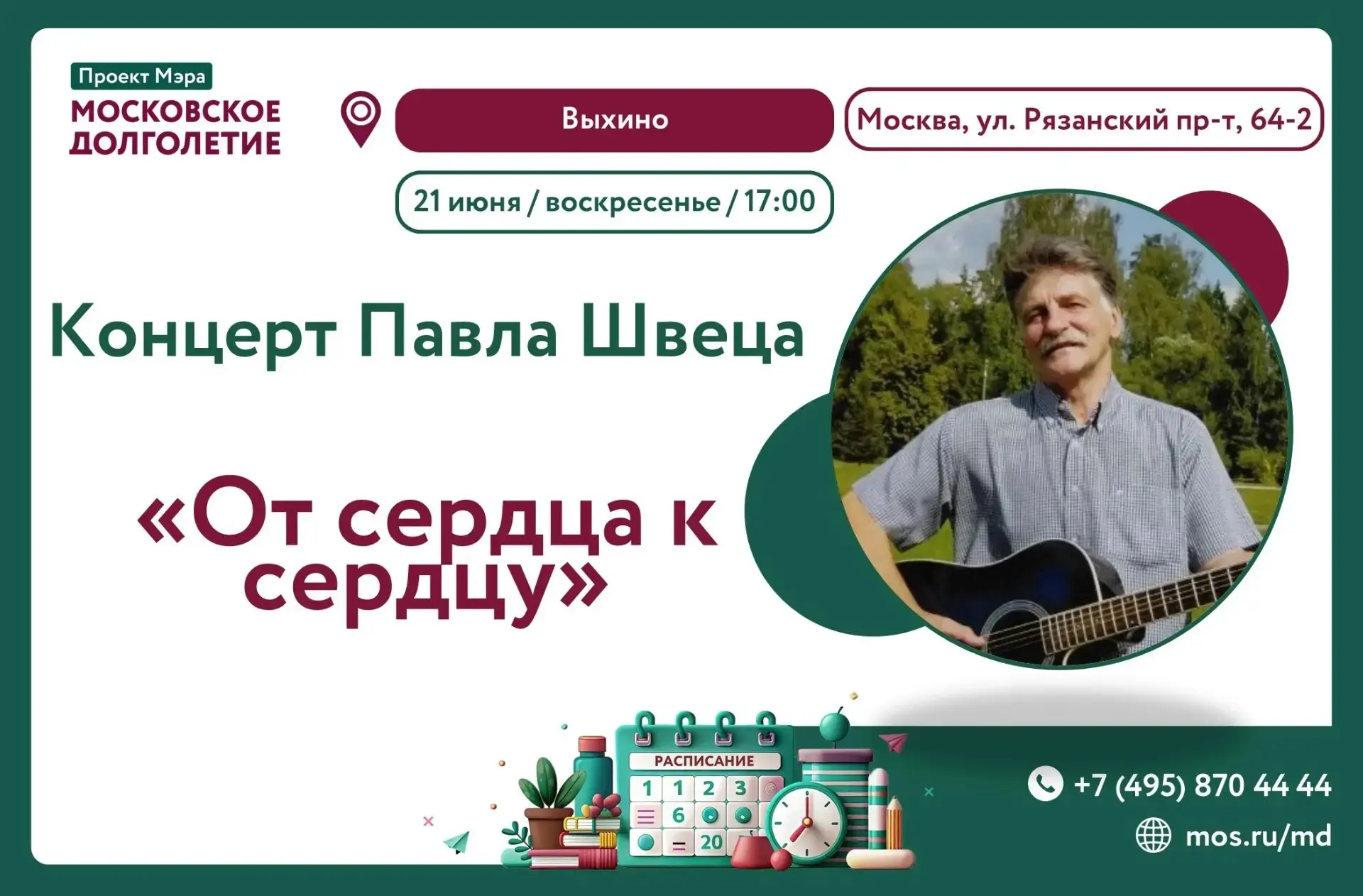 🎶🎶🎶Дорогие друзья!🎶🎶🎶

🎙️КОНЦЕРТ  "От сердца к сердцу"❤️
🎤Певец, композитор, поэт - Павел Шв
